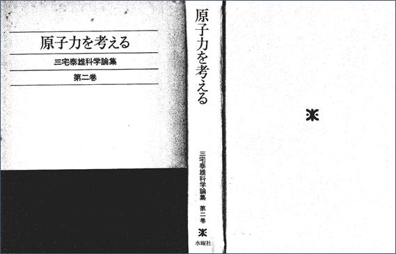 太平洋核被災支援センター